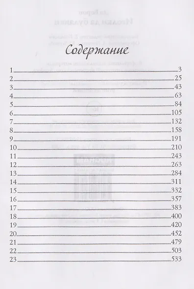 Иголки да булавки - фото 4