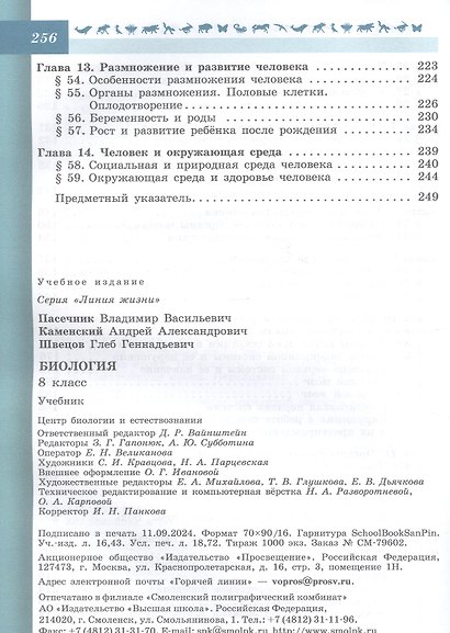 Биология. 8 класс. Учебник - фото 4