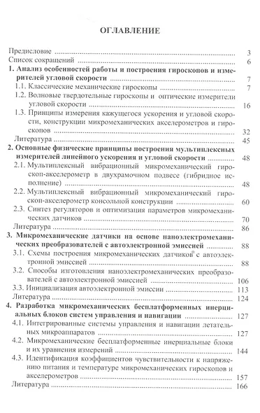 Информационные измерительные и оптико-электронные системы на основе микро- и ннаномеханических датчиков угловой скорости и линейного ускорения - фото 2