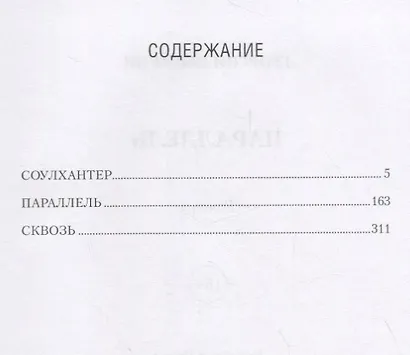 Параллель - фото 2