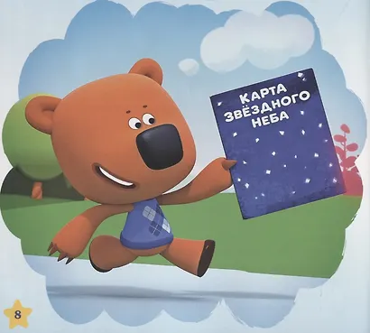 Планетарий. Сказка - фото 5