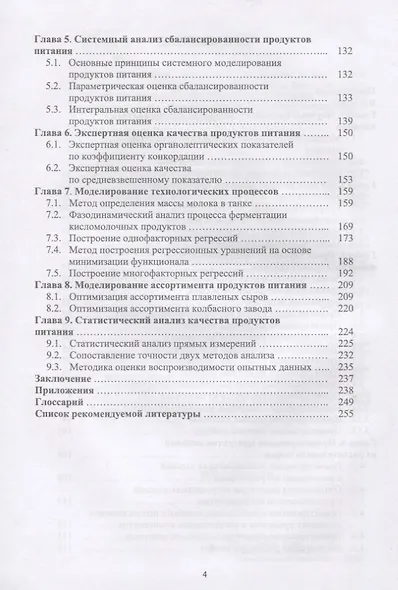 Практическое руководство по проектированию продуктов питания с применением Excel, MathCAD, Maple. Учебное пособие - фото 3
