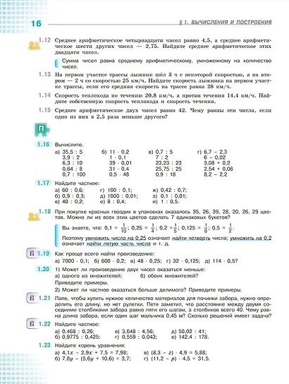 Математика. 6 класс. Учебник. В 2-х частях. Часть 1. Базовый уровень - фото 5