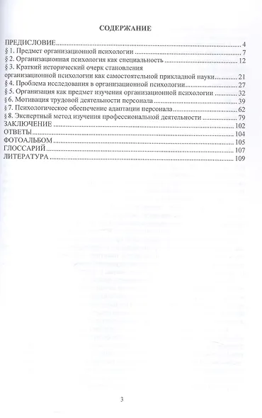Введение в организационную психологию. Учебное пособие - фото 3