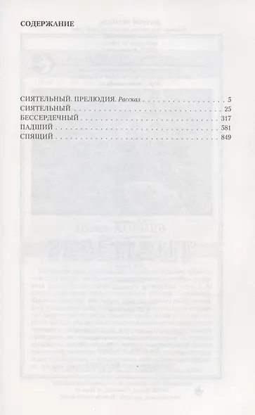 Сиятельный: Сиятельный. Бессердечный. Падший. Спящий. Сиятельный. Прелюдия - фото 2
