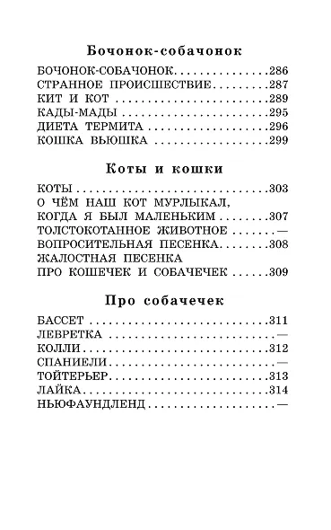 Серая Звёздочка. Сказки и стихи - фото 7