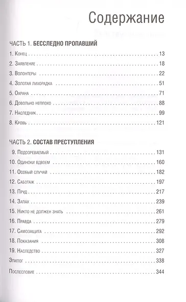 Темное сердце. Убийство, которое не считали преступлением - фото 4