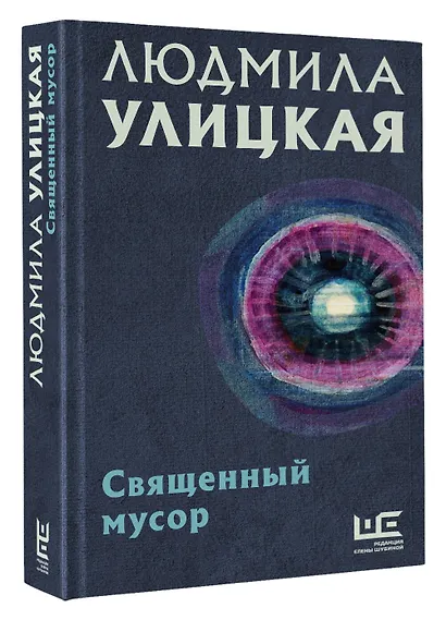 Священный мусор - фото 3