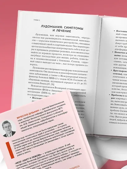 Мозг: азарт и любовь. Почему мы теряем голову от риска, игр, страсти и ревности - фото 11