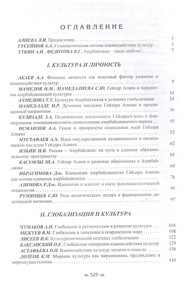 Взаимодействие культур в условиях глобализации - фото 2