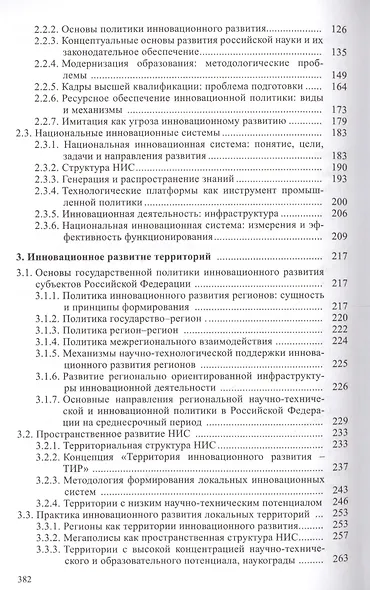 Инновационная парадигма XXI - фото 3
