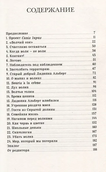 Не кричи: "Волки!" - фото 2