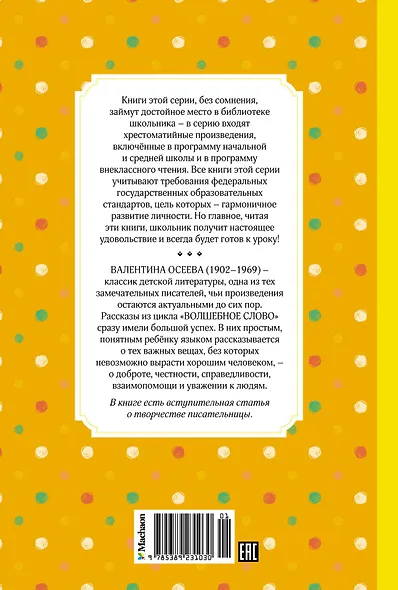 Волшебное слово. Рассказы - фото 2