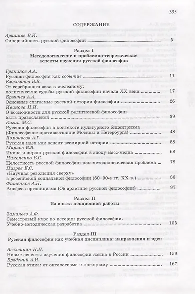 Русская философия. Новые исследования и материалы. - фото 2