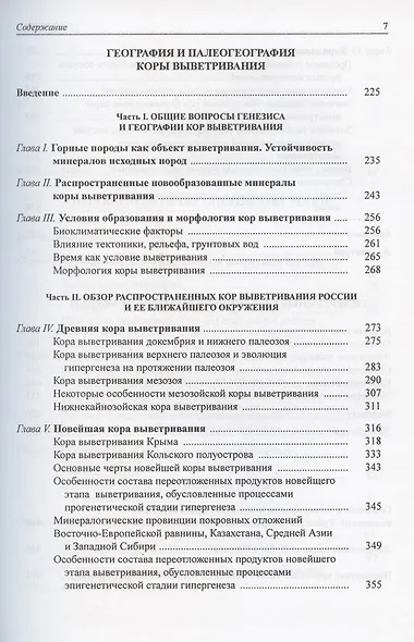 Гипергенез и коры выветривания. Избранные труды. Том 1 - фото 4