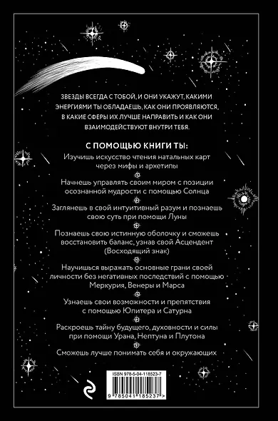 Звезды с тобой. Современное руководство по астрологии - фото 2