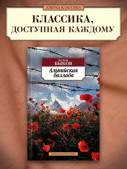 Альпийская баллада - фото 4