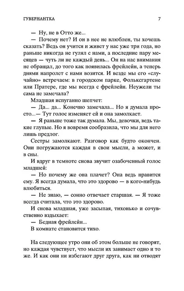 Письмо незнакомки - фото 12