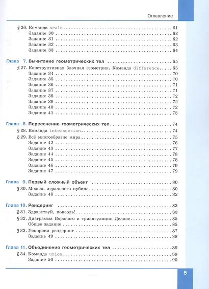 Технология. 3D-моделирование и прототипирование. 7 класс. Учебник - фото 4