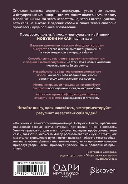 Жесты красавиц. Искусство производить правильное впечатление - фото 2
