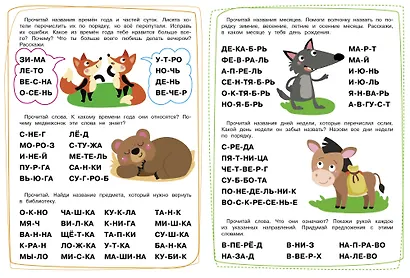 Тренажер. Выпуск 2. Читаем длинные слова - фото 3