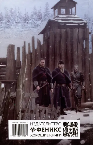 Викинг. Мы платим железом - фото 2