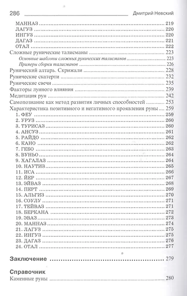 Руны. Магия древнего символа. 2-е издание - фото 6