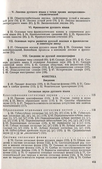Современный русский язык: Лексикология, фонетика, морфология Изд.4 - фото 3