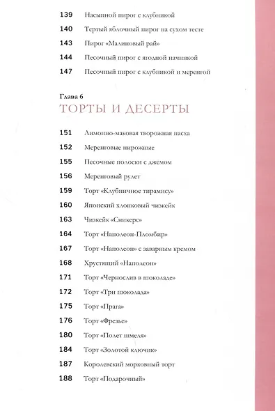 Давайте приготовим. Аппетитные обеды, домашний хлеб и любимая выпечка - фото 9