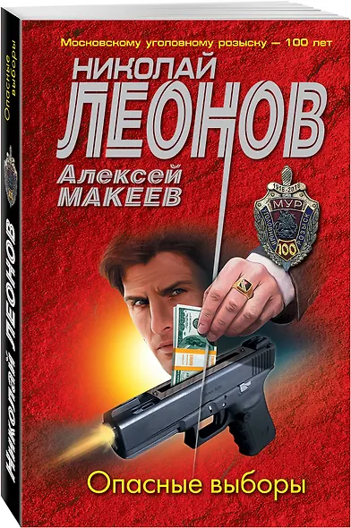 Опасные выборы - фото 3