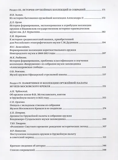 Историческое оружие в музейных и частных собраниях. Выпуск 1 - фото 3