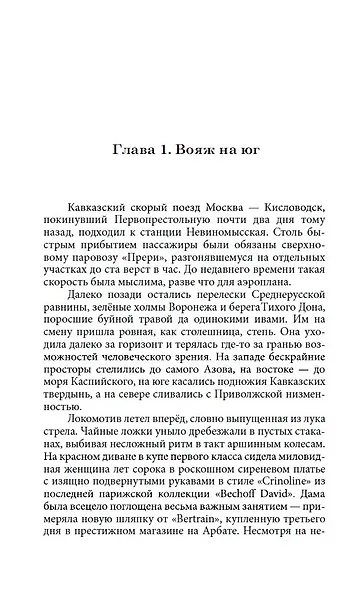 Убийство на водах - фото 8