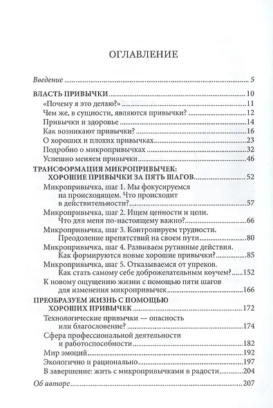 Микропривычки: трансформация образа жизни путем небольших изменений - фото 2