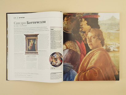 Мастера живописи: жизнь и творчество величайших художников - фото 7