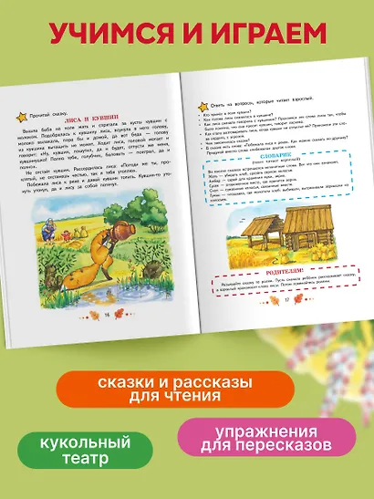 Учимся рассказывать и пересказывать: для детей 5-7 лет - фото 5
