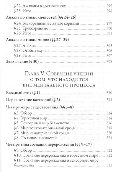 Исчерпывающее руководство по Абхидхамме. «Абхидхамматха-сангаха» - фото 8