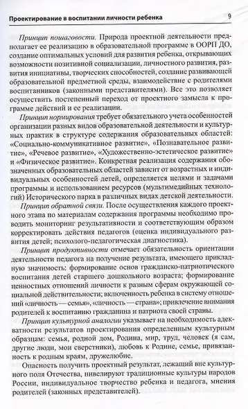 Россия - моя история. Гражданско-патриотическое воспитание детей в едином образовательном пространстве семьи и ДОО - фото 5