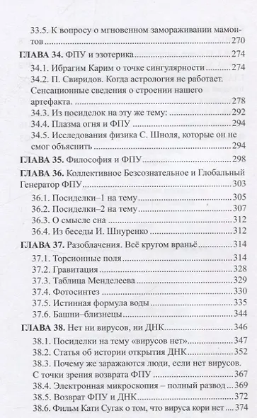 Возвращение к истине. Сборник статей. В двух томах. Том второй - фото 5