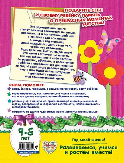 Мой пятый год - фото 2