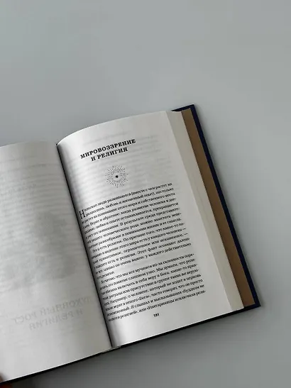 Непроторенная тропа. Новая психология любви и духовного развития - фото 12