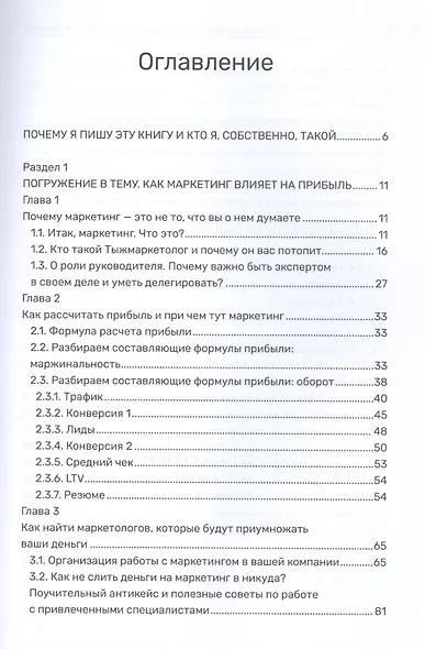 Зубастый маркетинг: как увеличить прибыль в бизнесе - фото 2