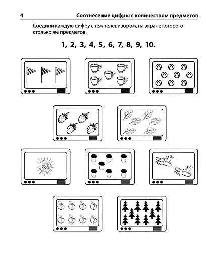 Я составляю числа: Тетрадь для детей 5–7 лет - фото 2