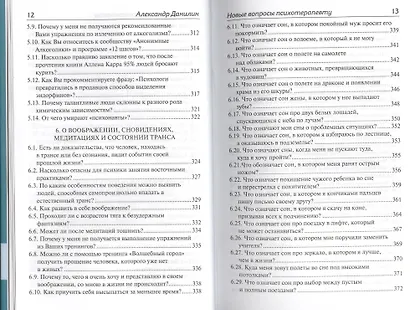 Новые вопросы психотерапевту Отвечает доктор Александр Данилин - фото 6