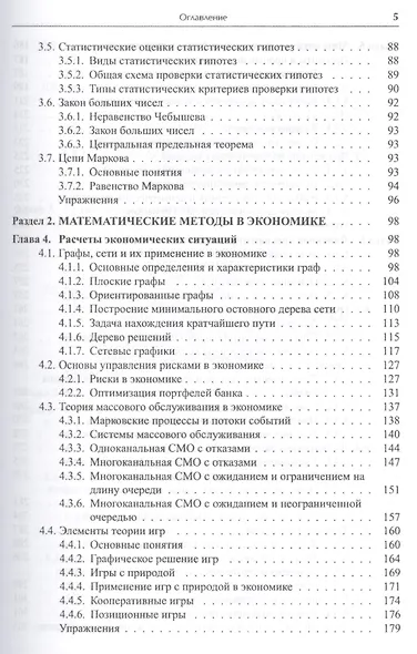 Математика в экономике. Базовый курс. Учебник для бакалавров (комплект из 2 книг) - фото 15