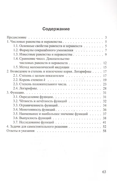 Математика. Числовые равенства и неравенства - фото 2