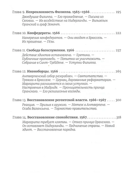 История правления Филиппа II, короля Испании. Часть 2 - фото 3