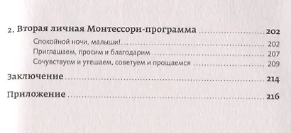 Воспитание по системе Монтессори: 80 лучших упражнений и идей - фото 6