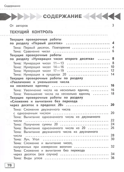 Математика. 2 класс. Проверочные работы Учебное пособие (для обучающихся с интеллектуальными нарушениями) - фото 2