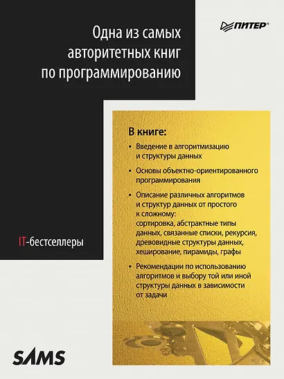 Структуры данных и алгоритмы в Java. Классика Computers Science. 2-е изд. - фото 5