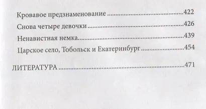 Фавориты императорского двора. От Василия Голицына до Матильды Кшесинской - фото 5